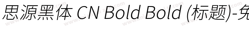 思源黑体 CN Bold Bold (标题)字体转换